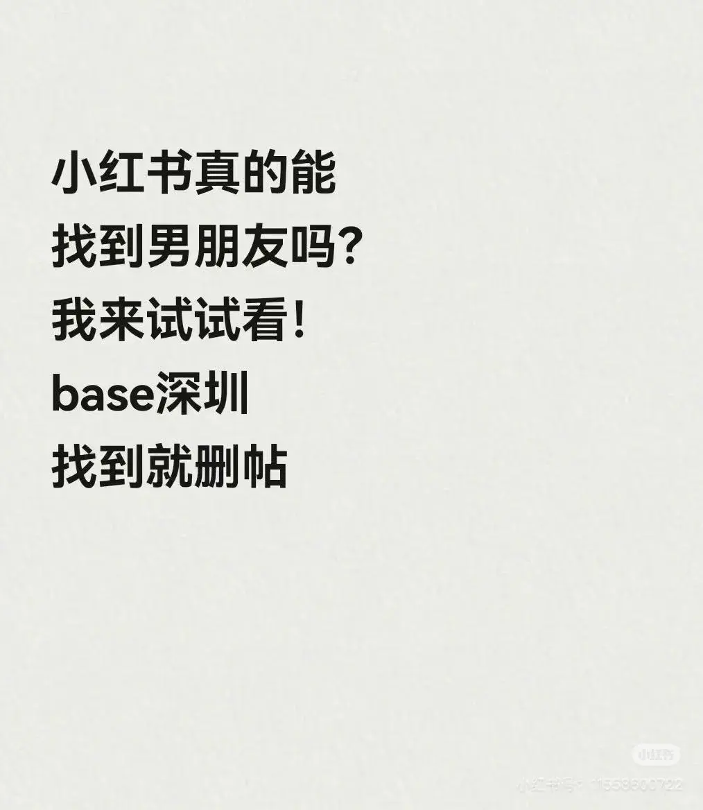 女 找对象 深圳