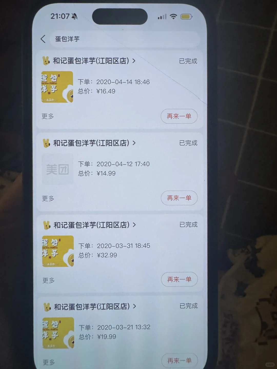 来自和记蛋包洋芋铁粉的想念🥰