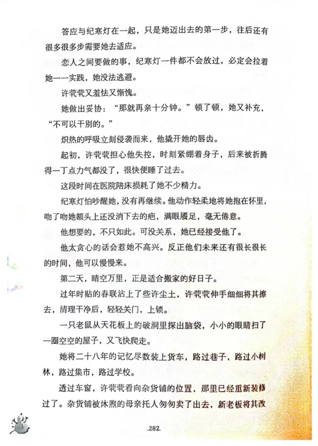 雪粒镇pdf