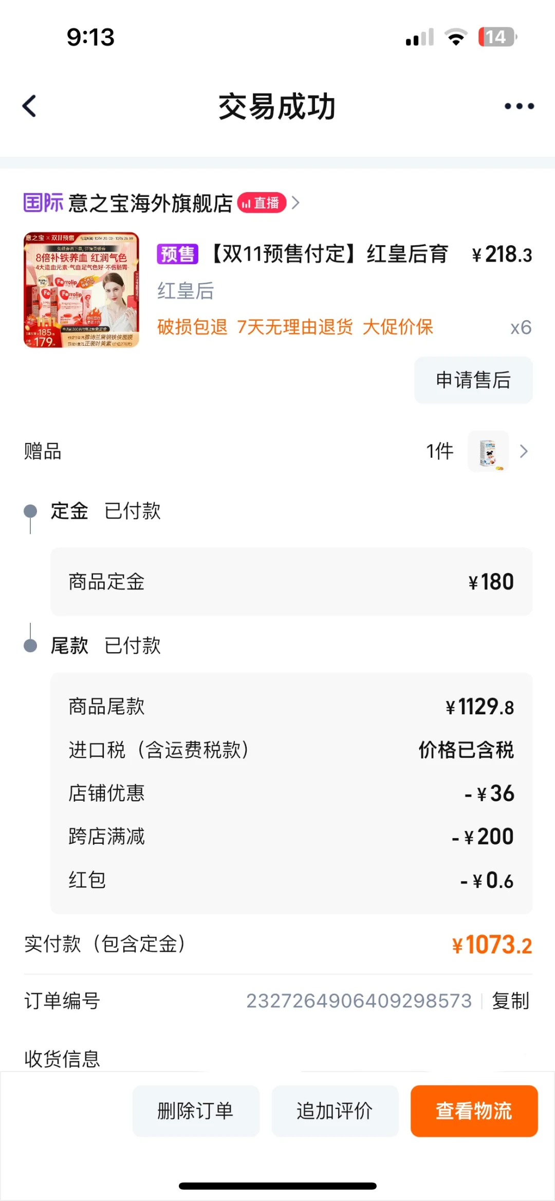 红皇后育血粉亲测一个半月效果……