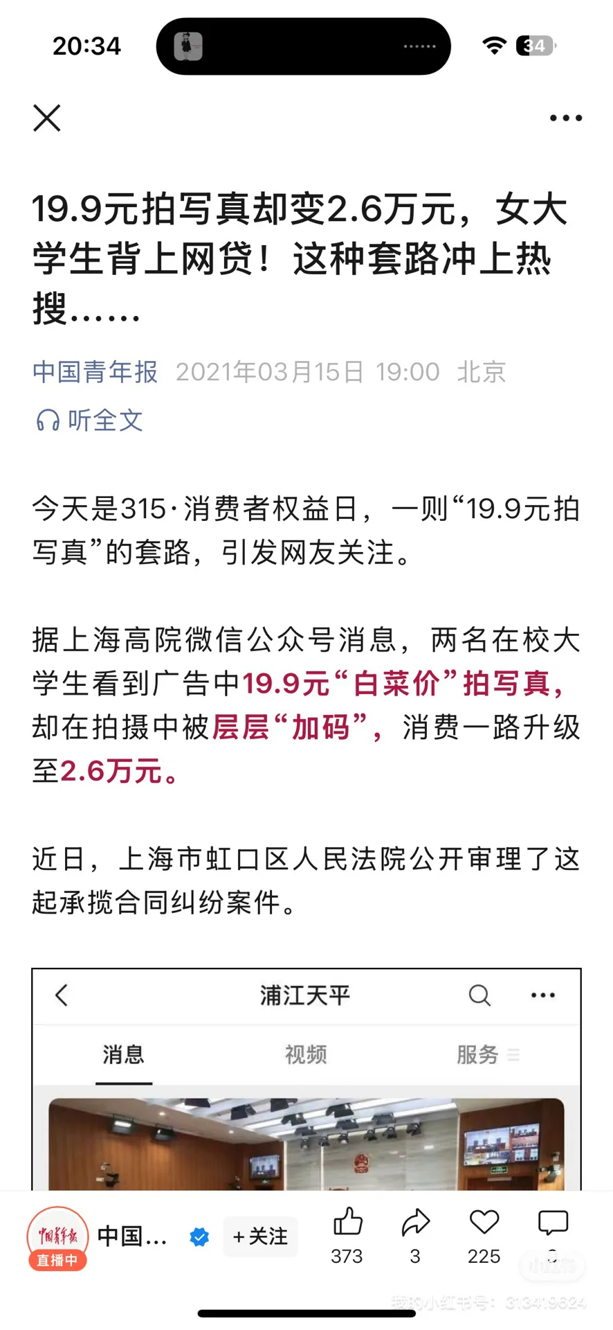 19.9到2.6万，无良商家带来的教训