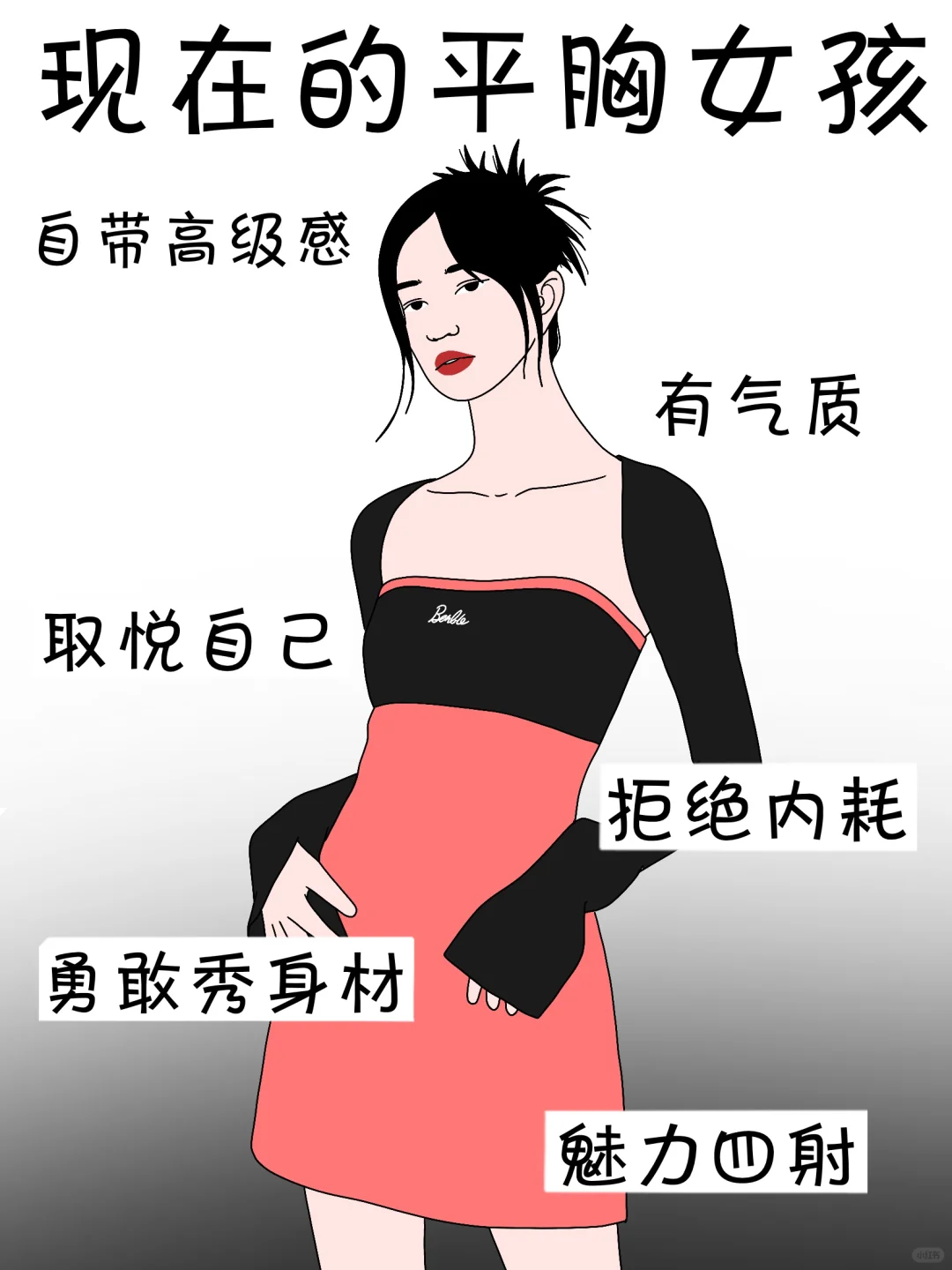 🍎以前的平胸女孩VS现在平胸女孩 太绝了