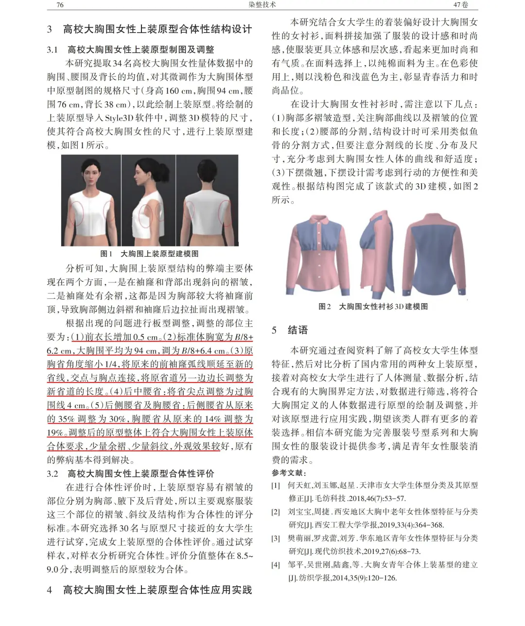 高校大胸围青年女性上装原型合体性研究
