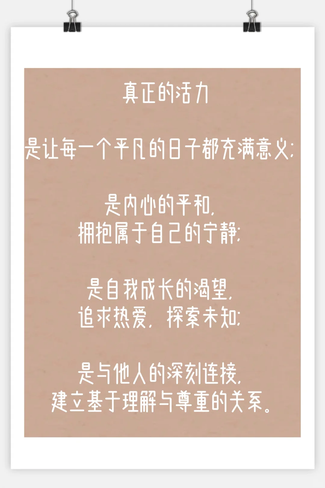你以为的活力Vs真正的活力