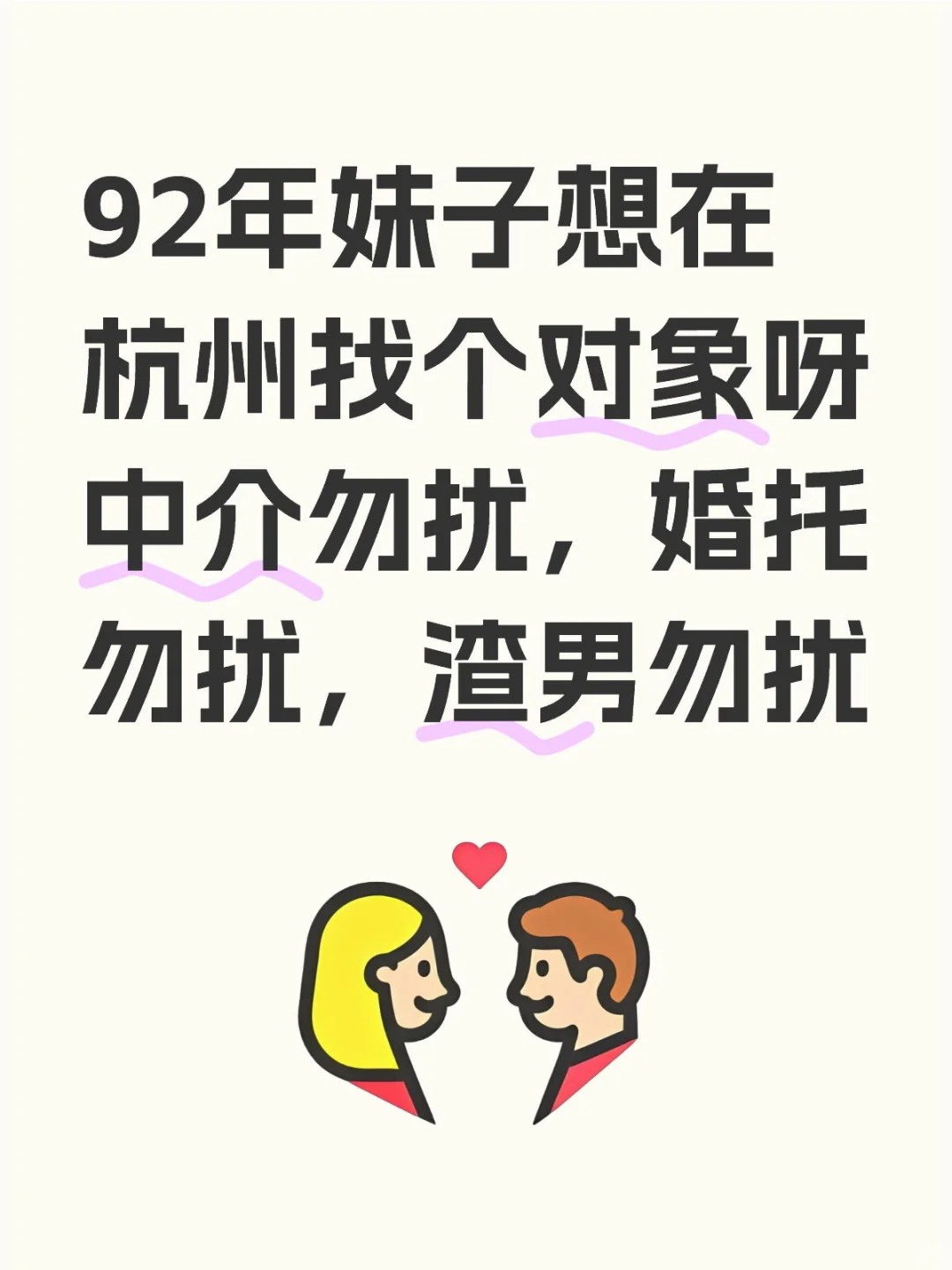 杭州找对象