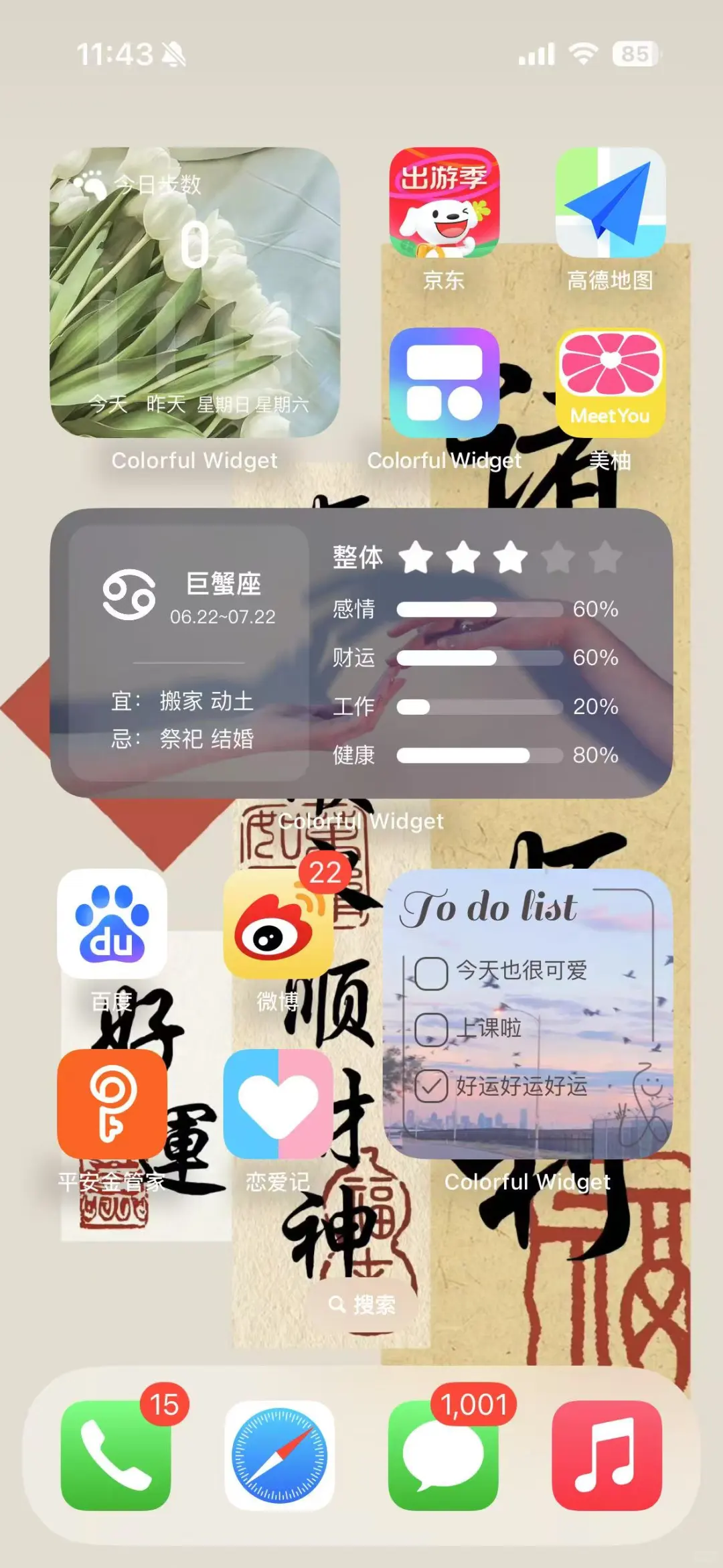 share！正能量壁纸！诸事顺利