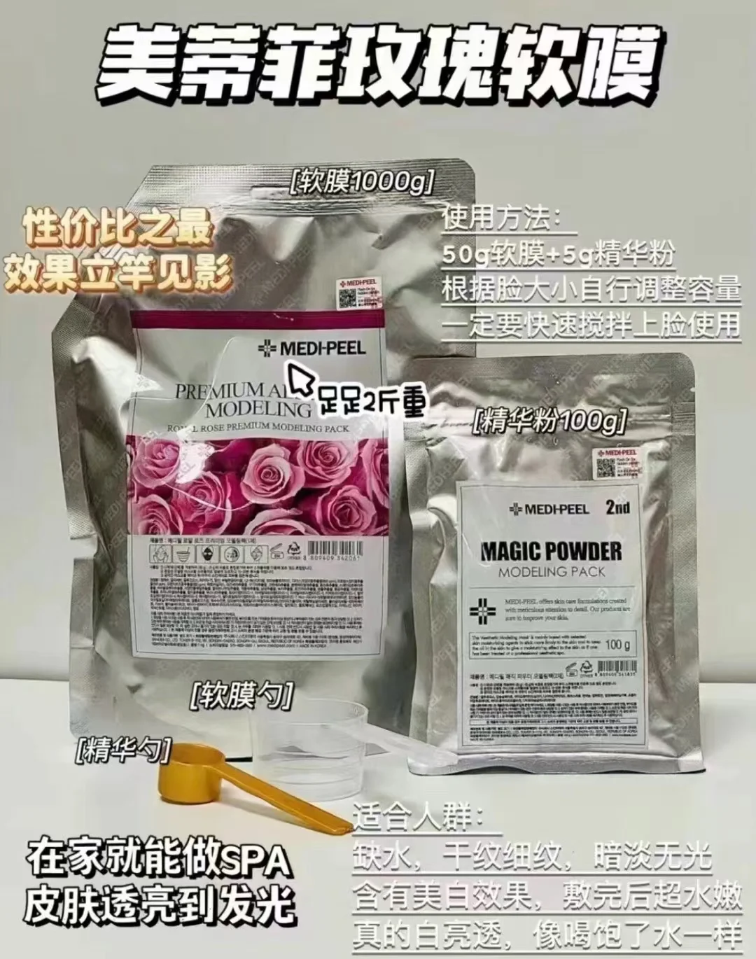 美蒂菲玫瑰软膜～一滴水也不加！然后涂在脸