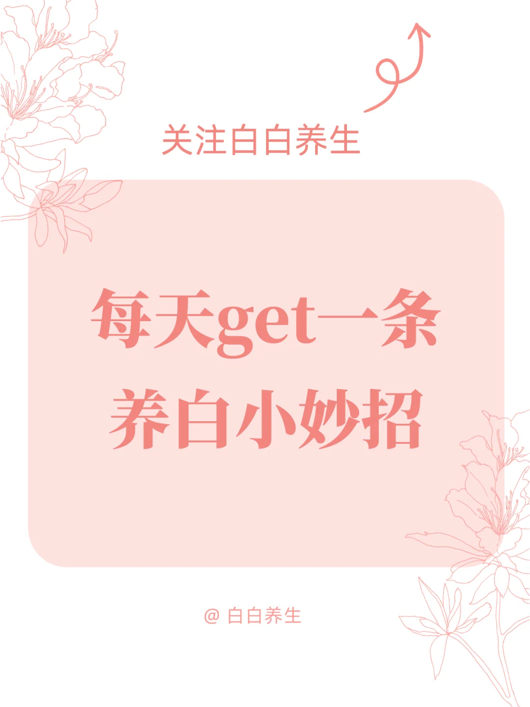 学会4招，养成女生【面容素净感】