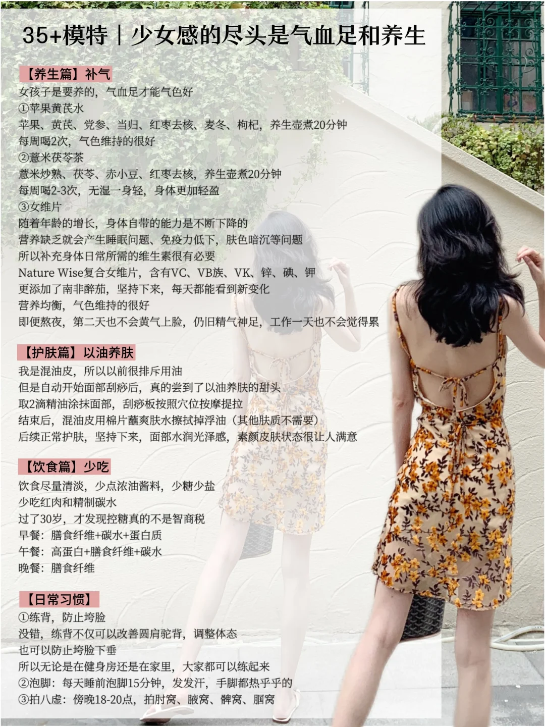 179 108｜35+ 少女感的尽头是气血足和少吃