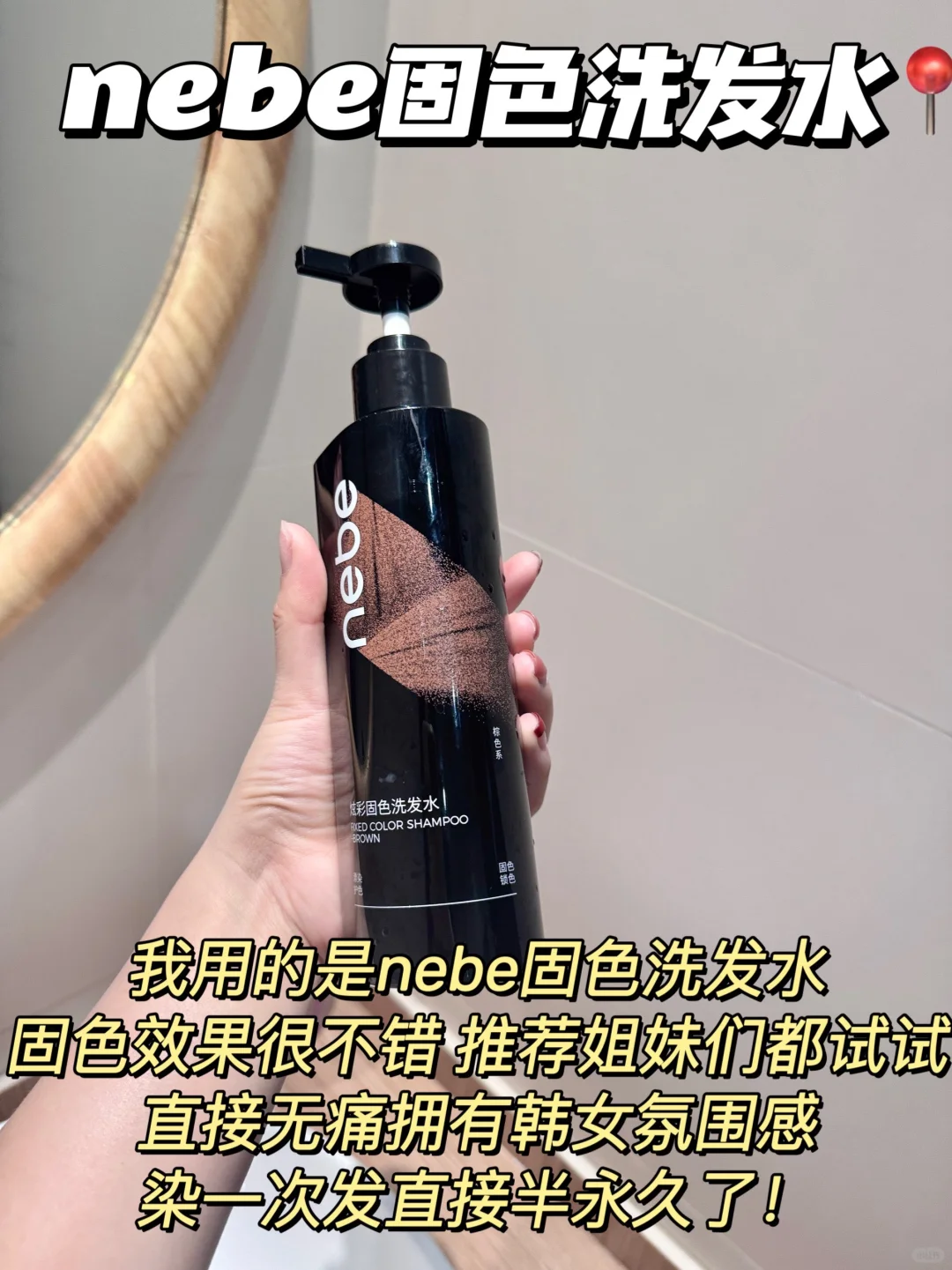 奶茶棕发色一定要固色！！不然....