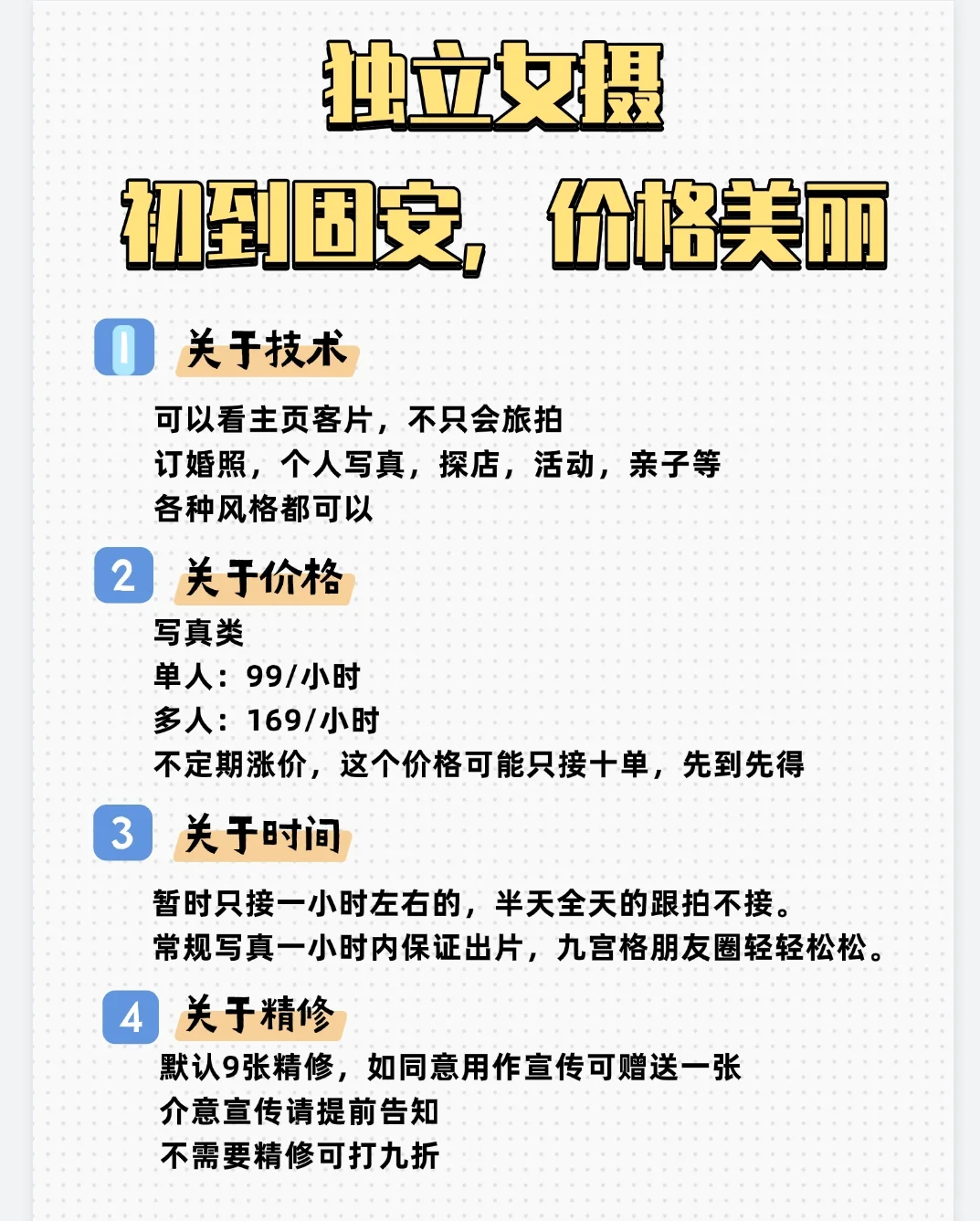 固安成熟独立摄影师限时两位数约拍