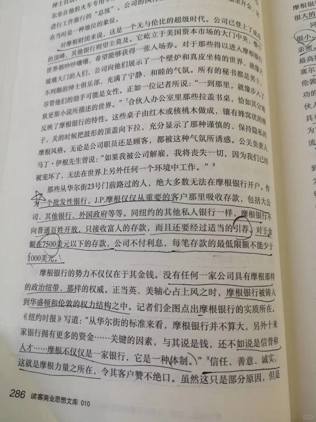 金融书单|《摩根财团》一部华尔街金融史