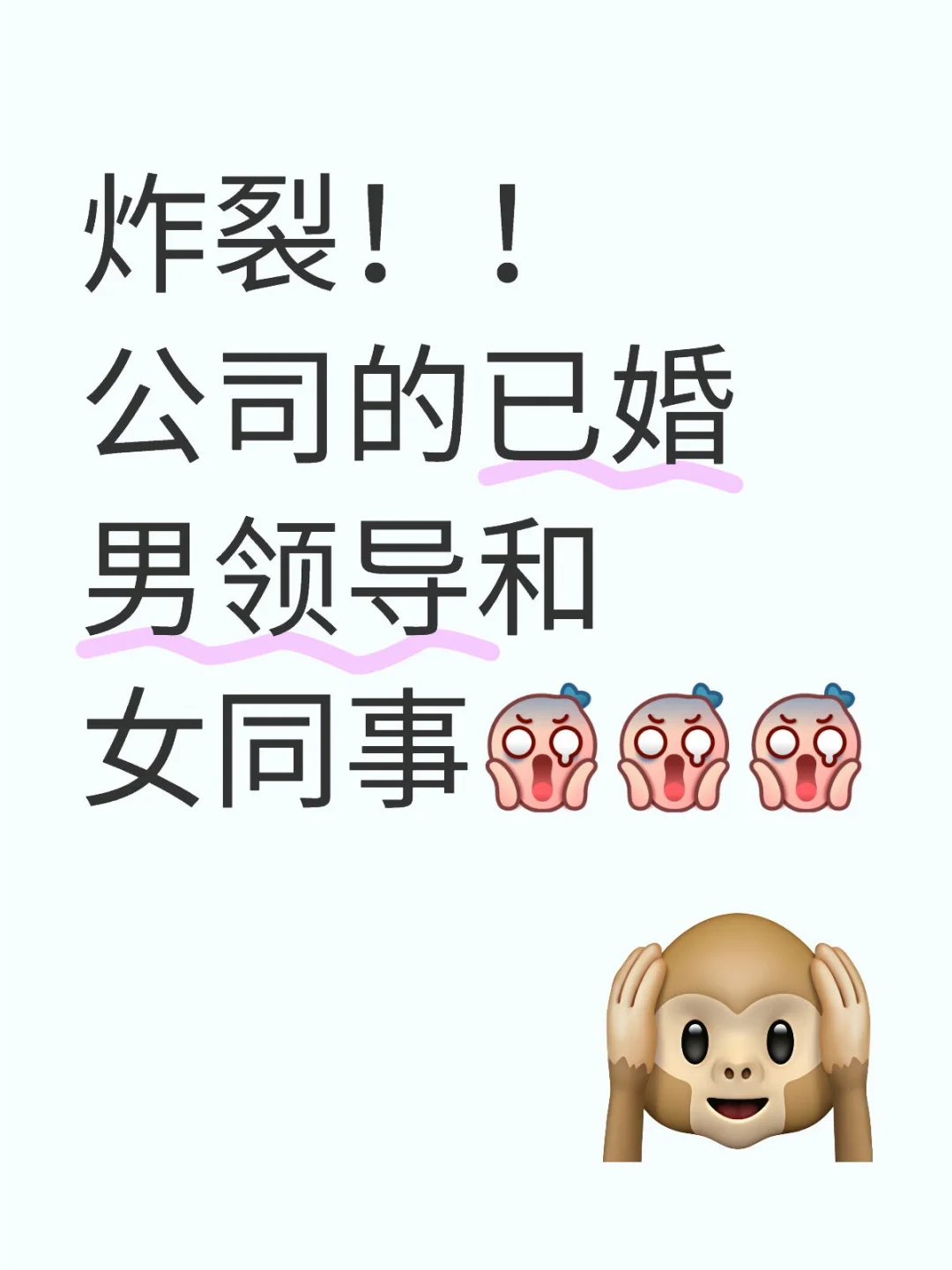 炸裂！公司的已婚男领导和女同事