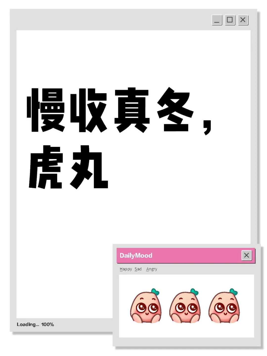 慢收