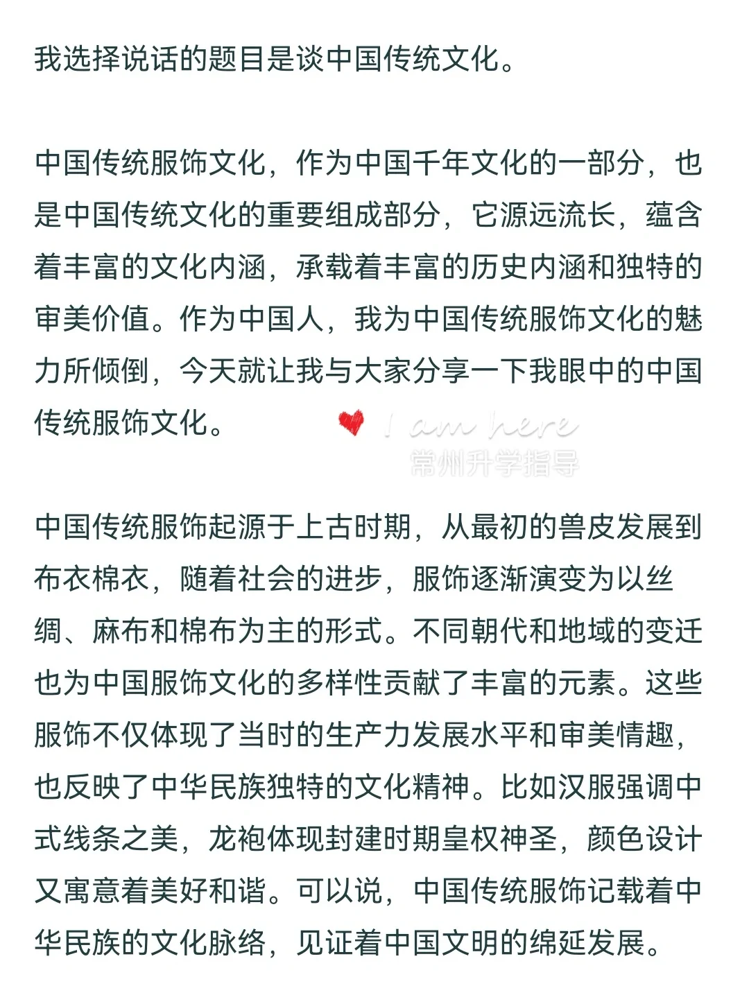 2024普通话命题说话🎋谈传统文化