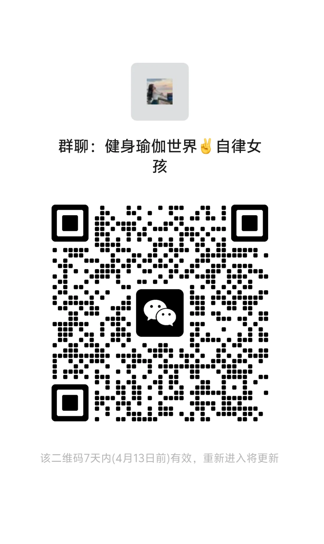 健身＋瑜伽打卡搭子群（女孩子进来）