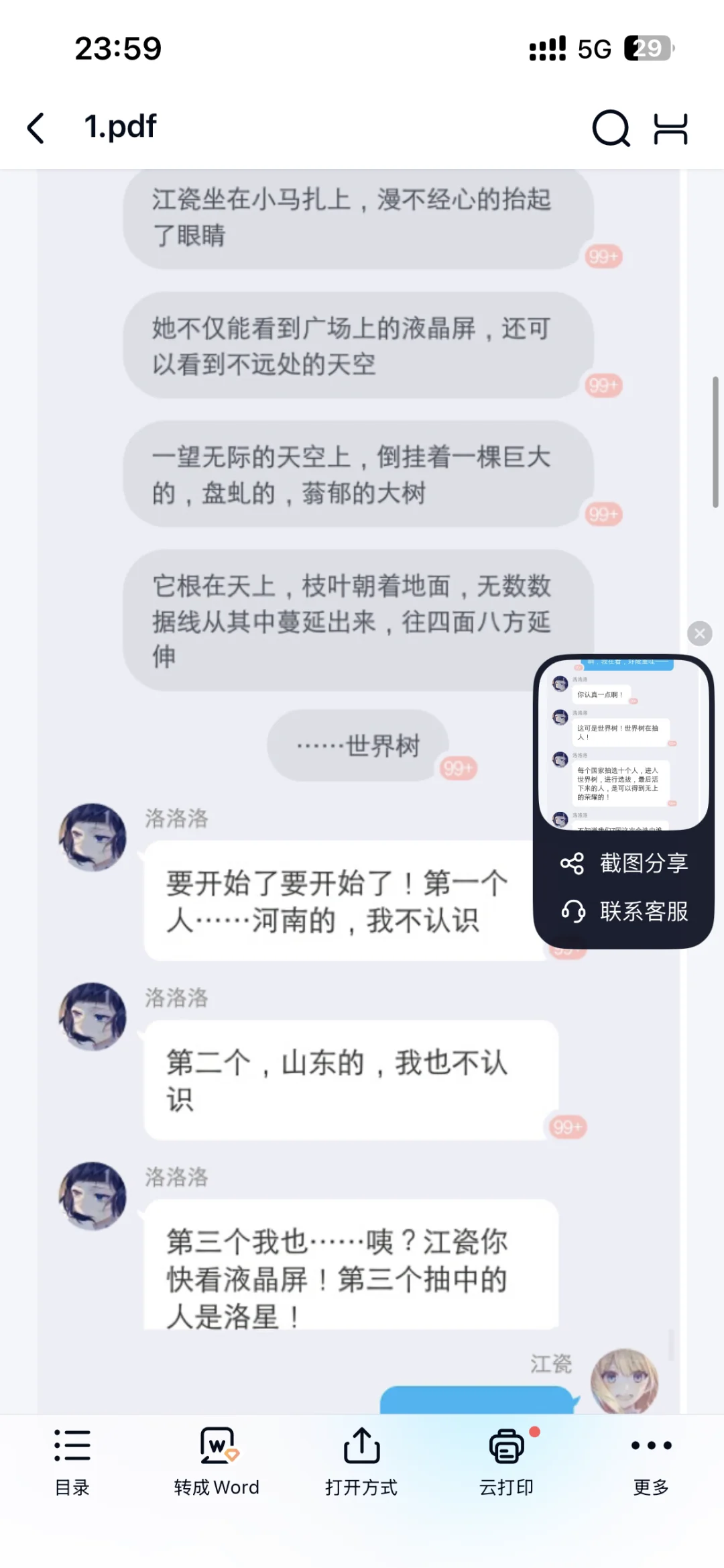 美人皮包骨旧版