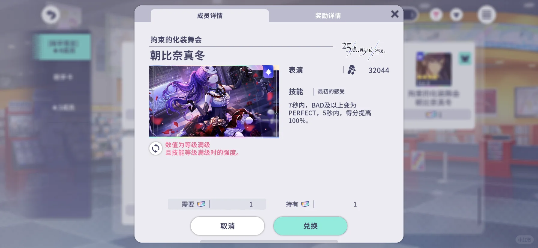 问问真冬推荐换哪张卡面！