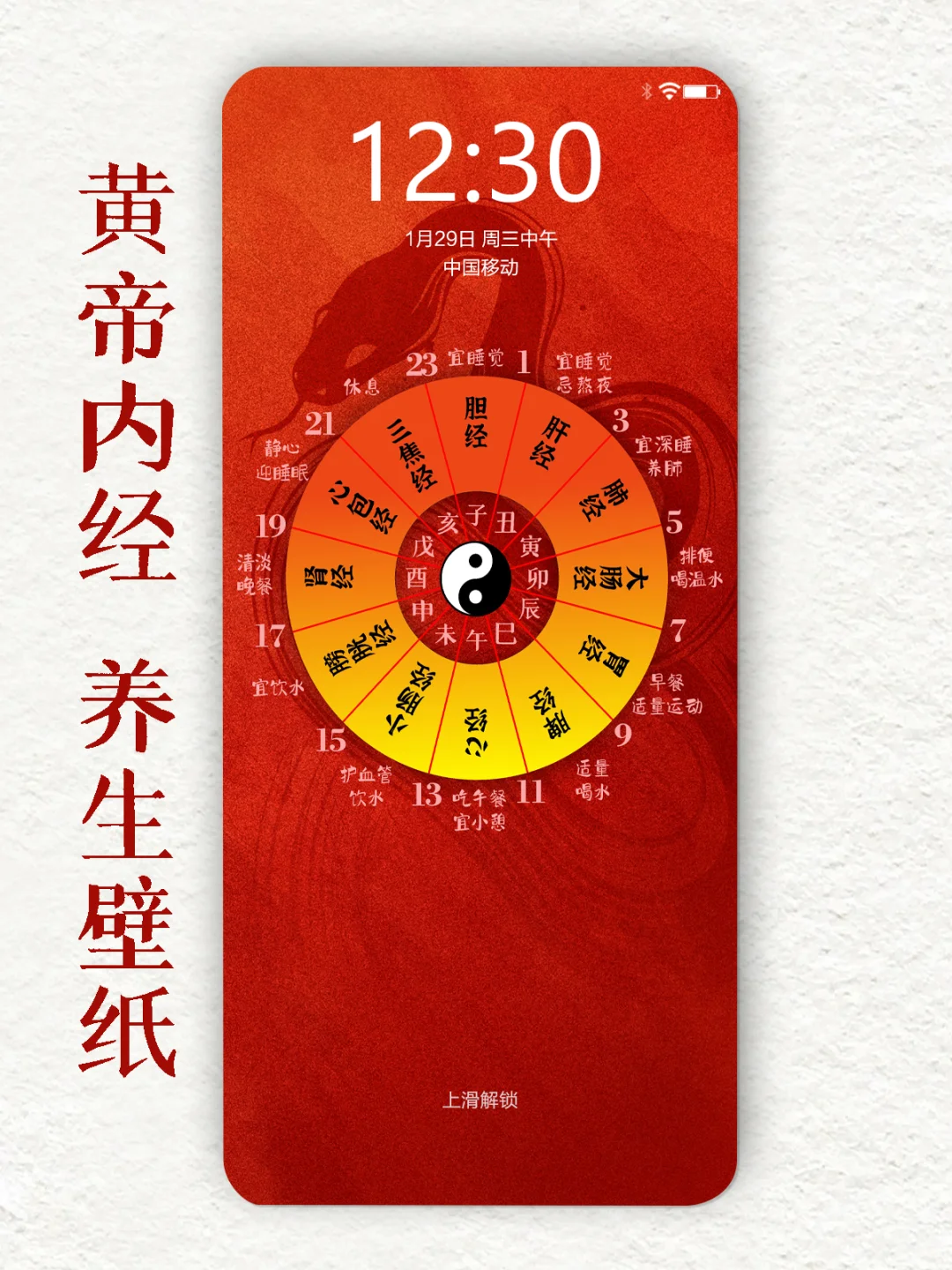 公主请查收：2025年必备十二时辰养生壁纸