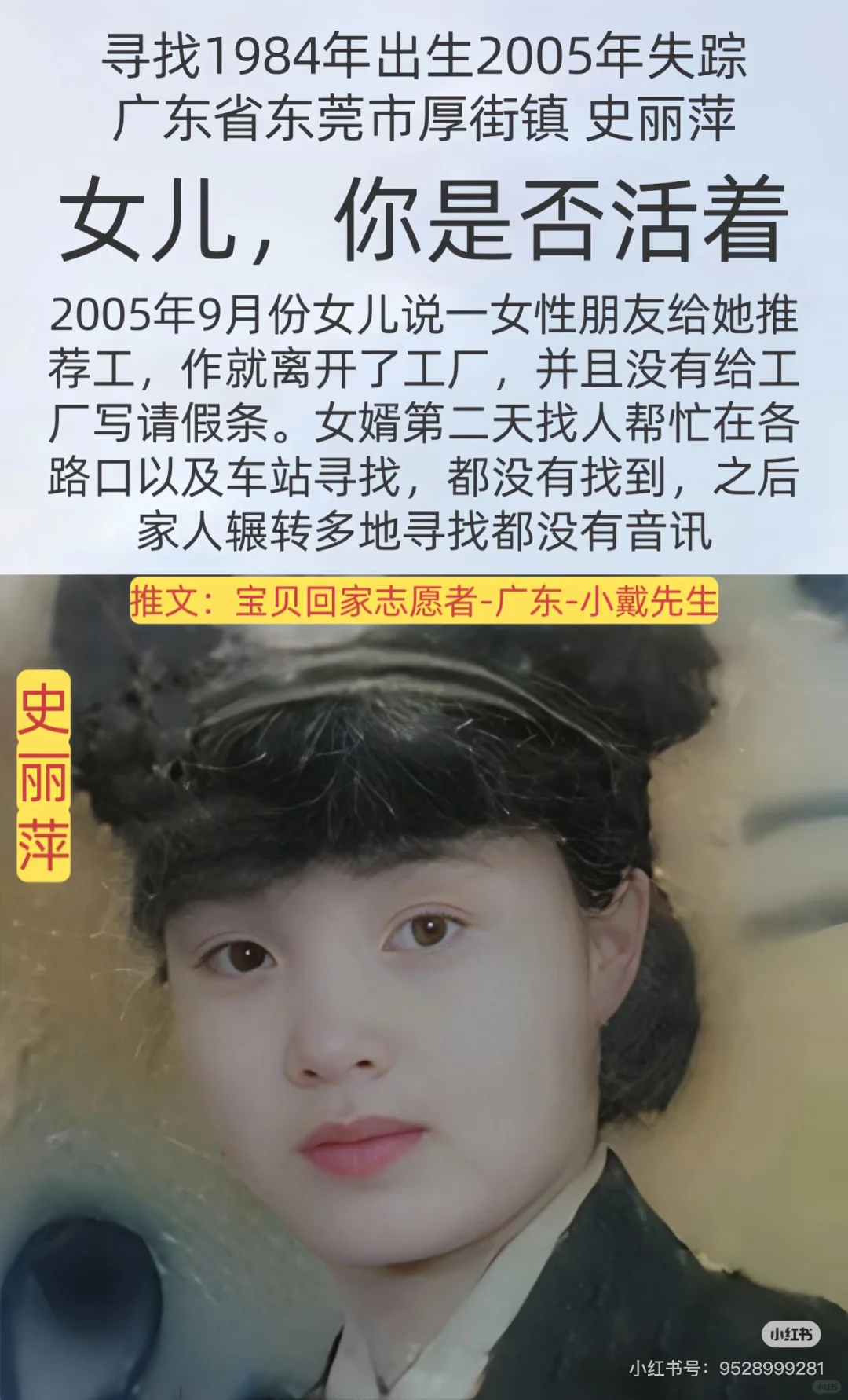 寻人启事‼️