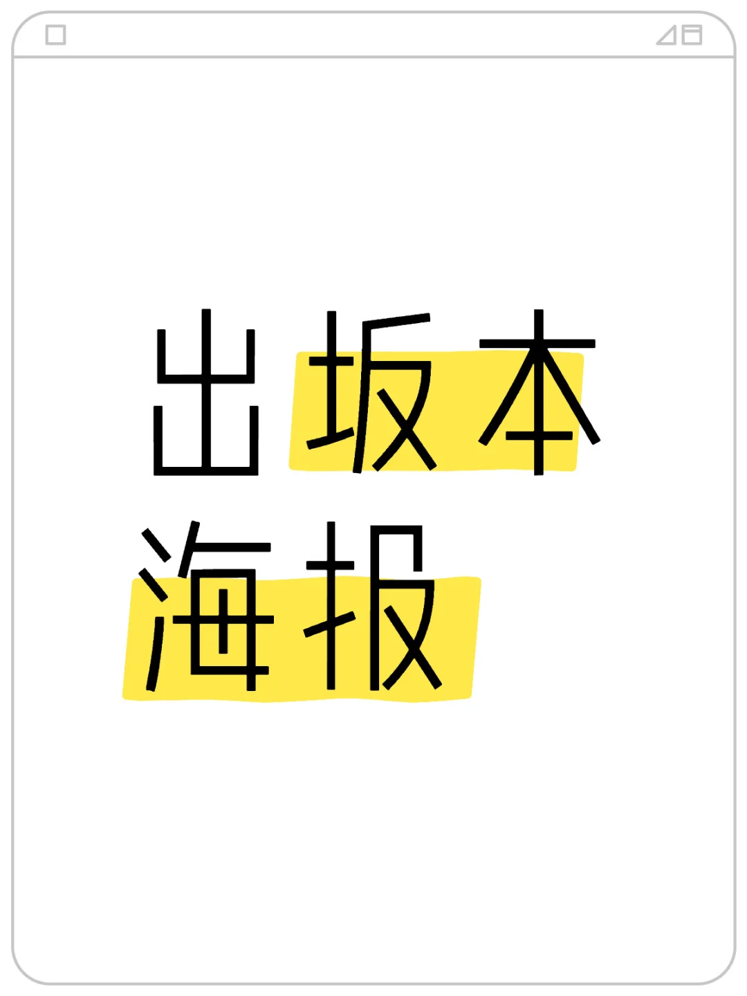 坂本，晶，真冬