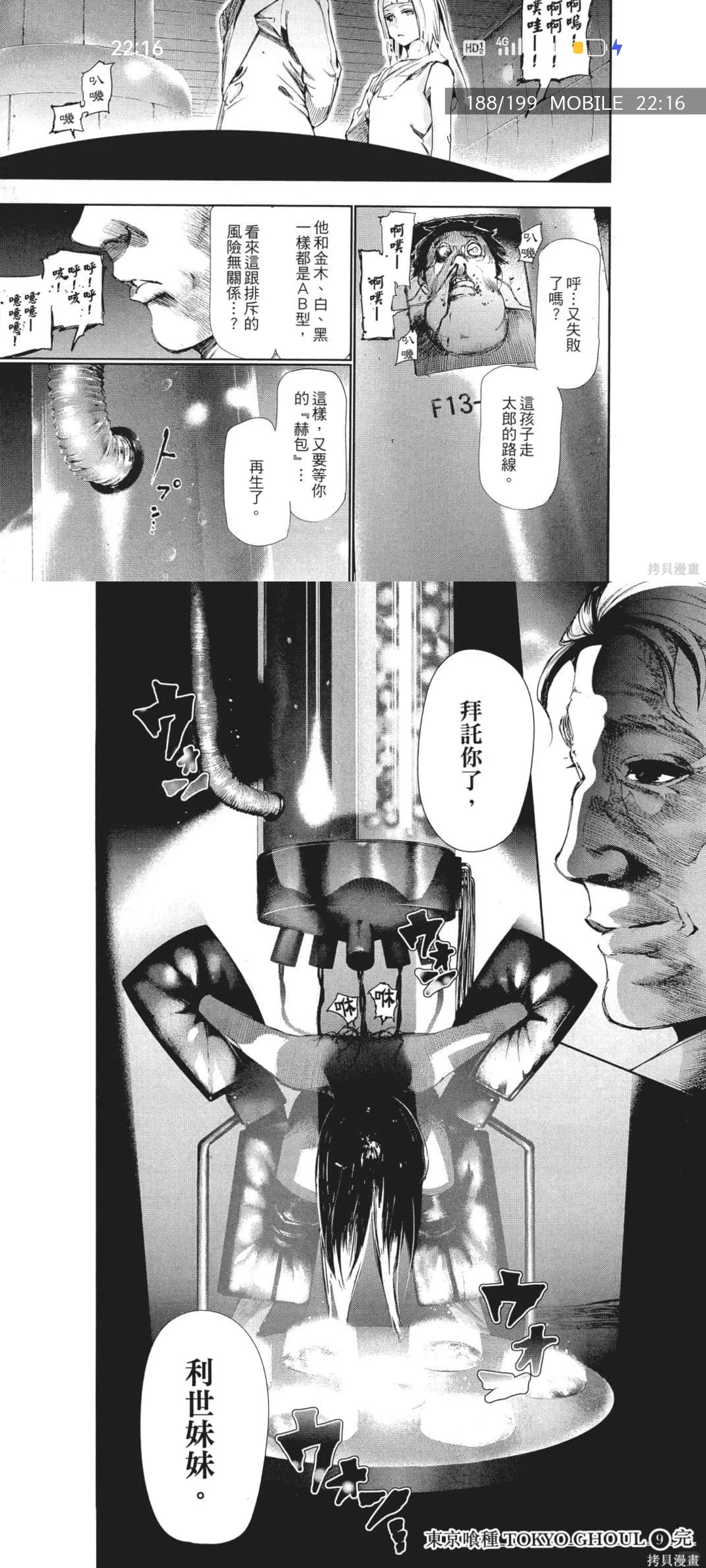 嘉纳不做人，可怜的利世姐姐呜呜呜