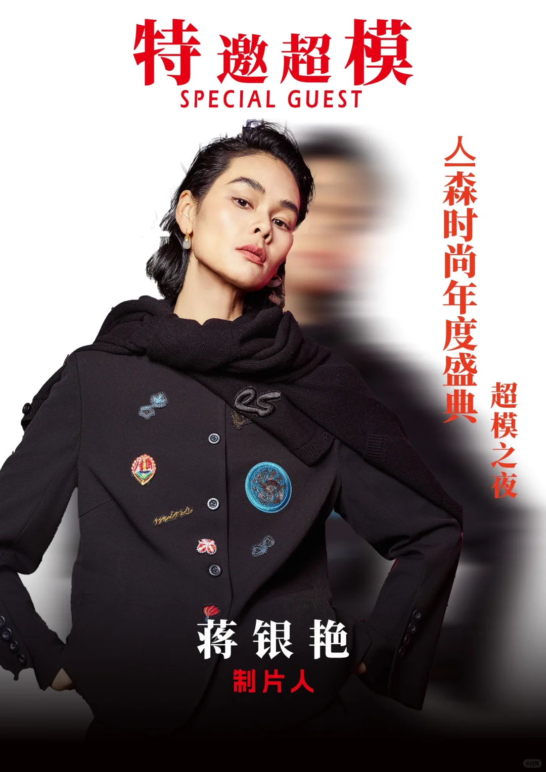 2025「亼森年度盛典」▪️特邀嘉宾