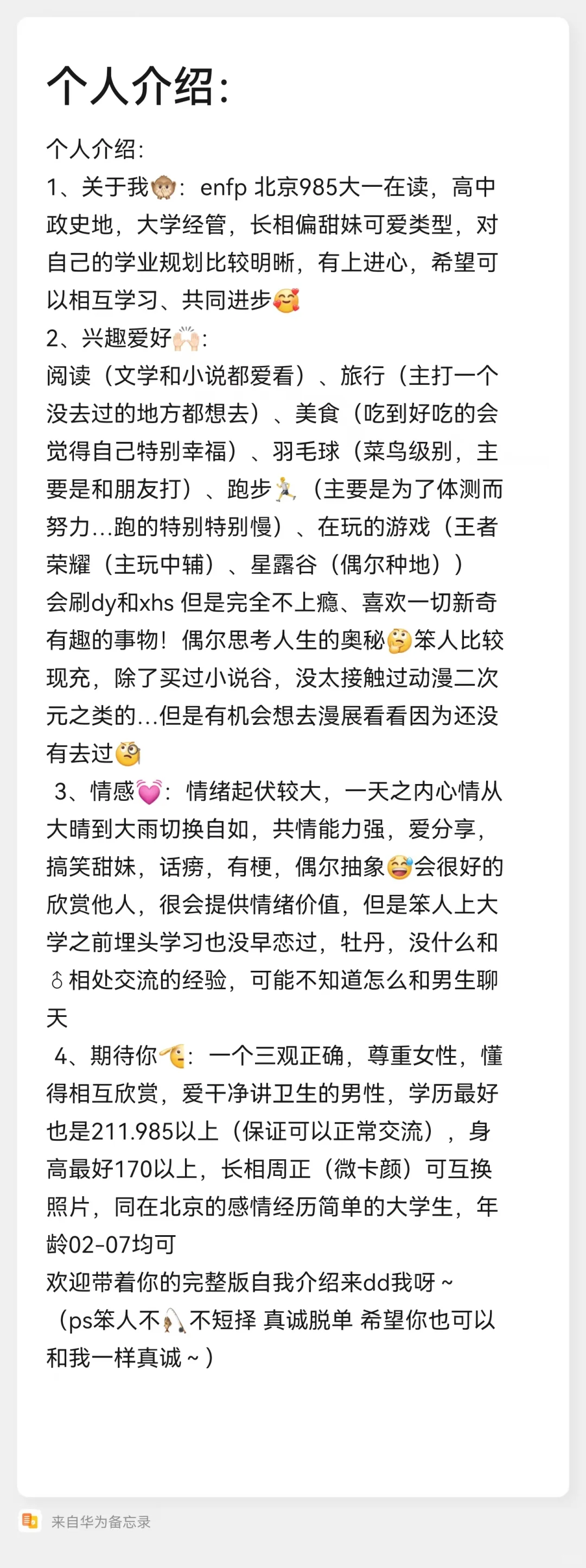 北京985大一女大学生真诚蹲对象