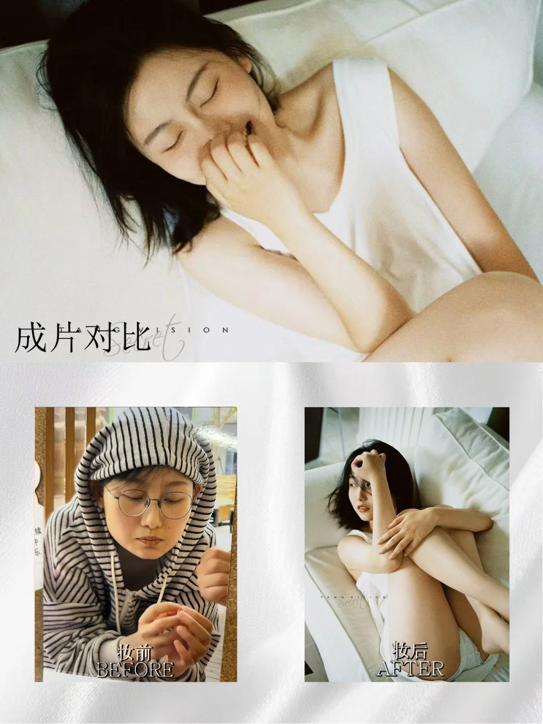 ⚠️第一次拍私房写真必看指南！！——准备篇