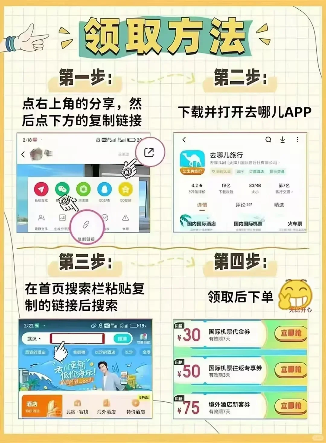 内部人员都在用的！买便宜国际机票小妙招！