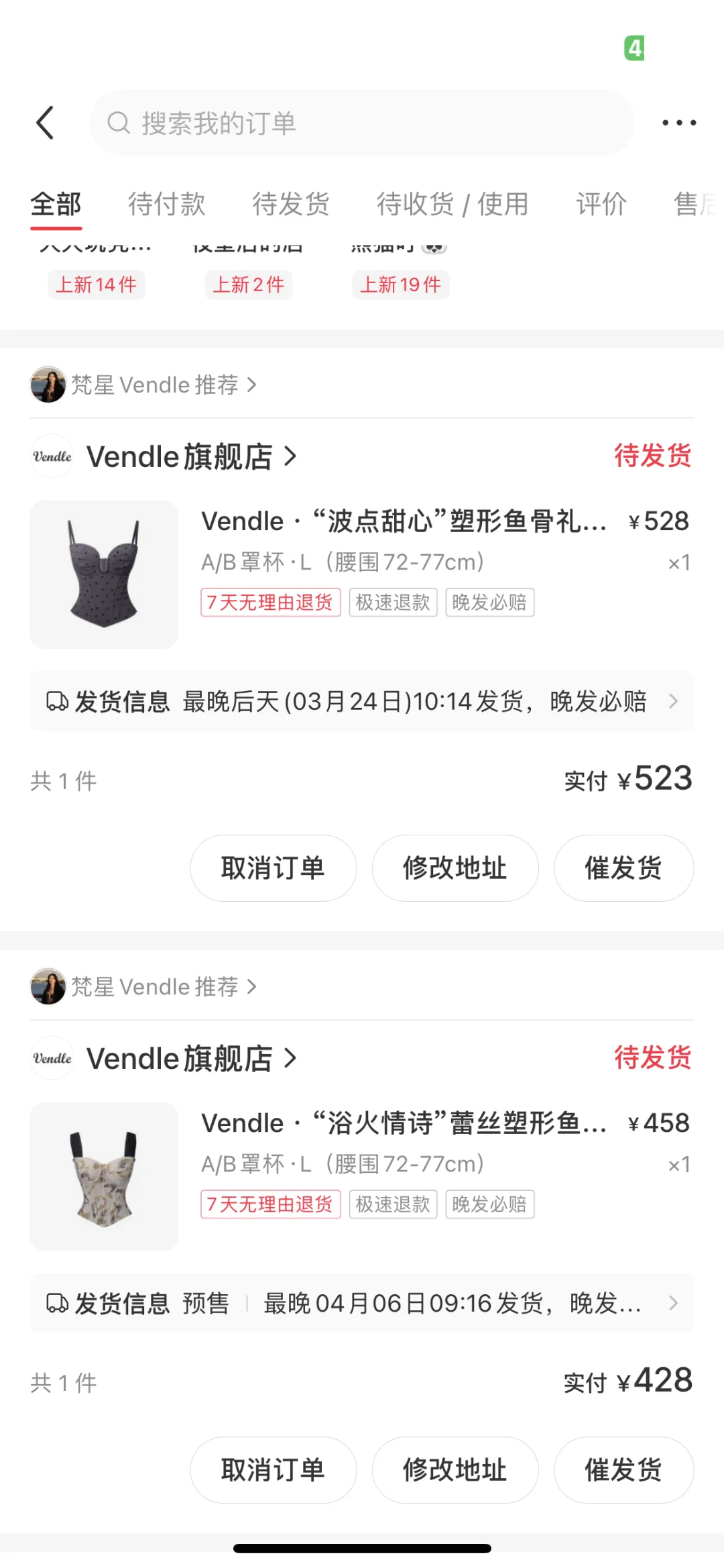 抢了两件Vendle 家的胸衣，期待收货