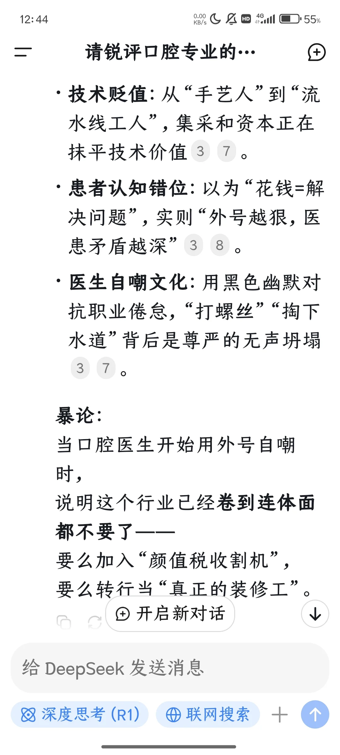 DpSeek给口腔各专业取外号