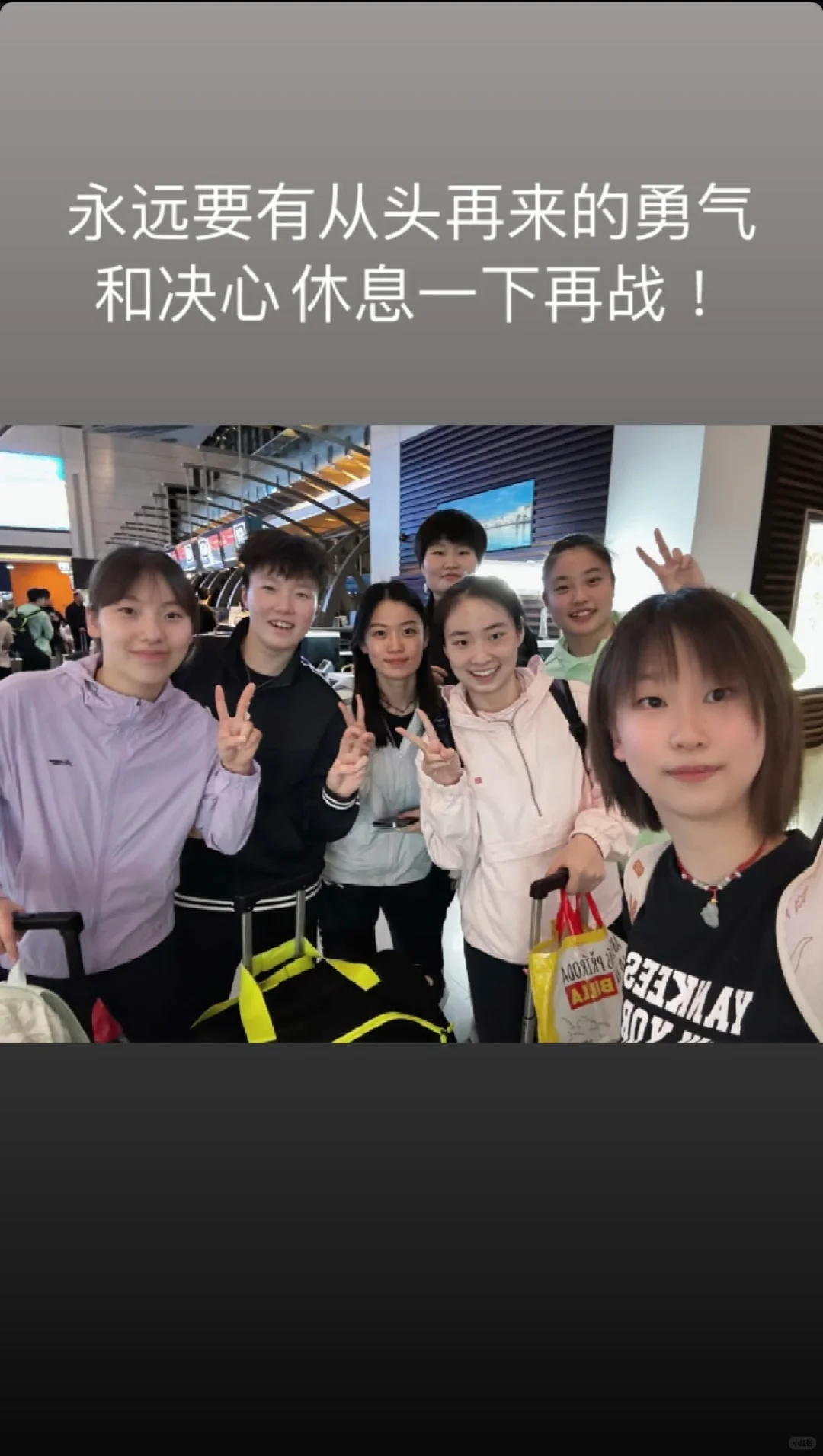 女孩们回国了✌