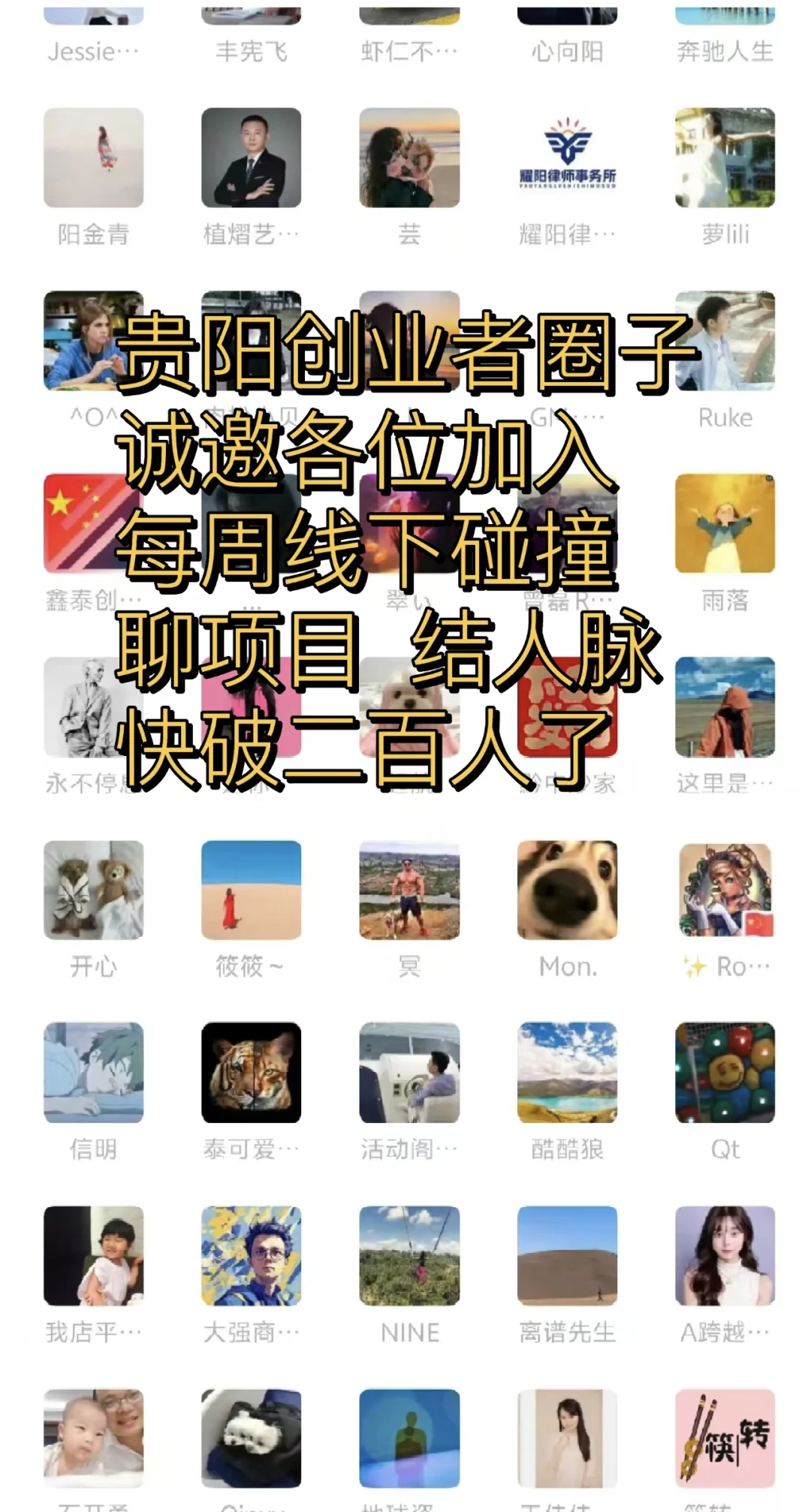 我打造了一个创业圈可以加入