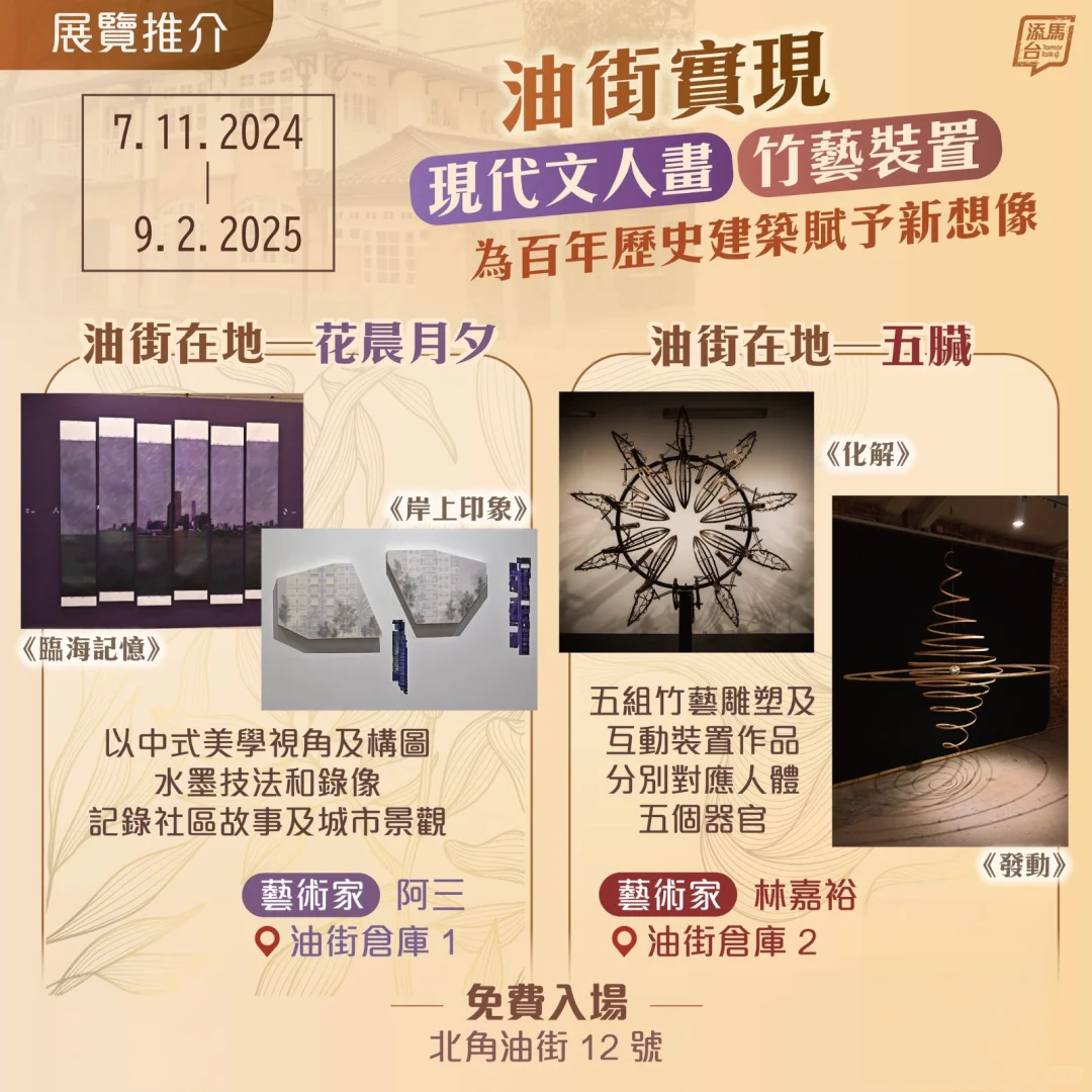 展覽推介🌟｜油街實現藝術空間新展覽