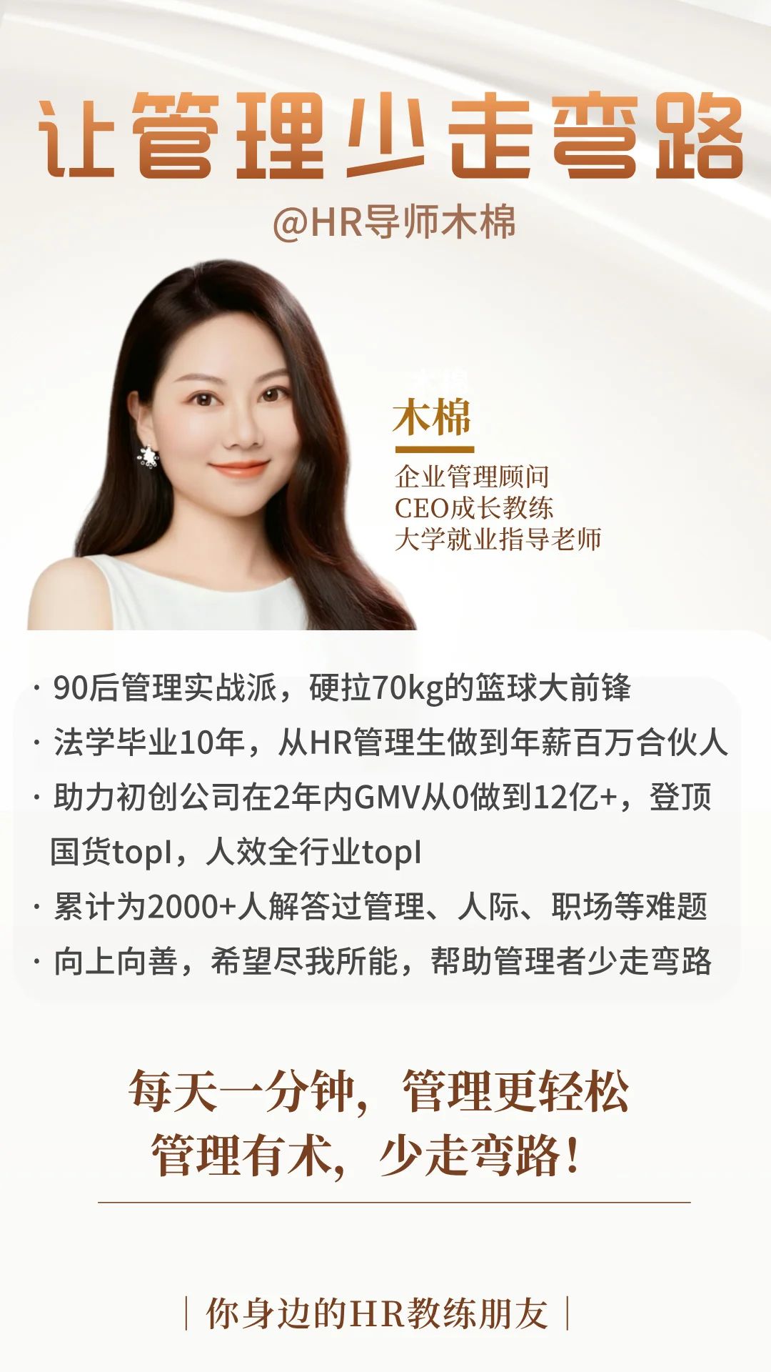 走上管理岗，核心就是“三要三不要”❗