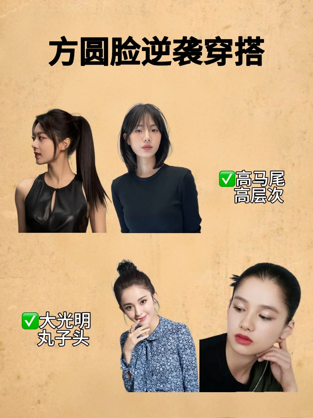 黑黄皮姐妹必看！按这套路打扮美翻了！