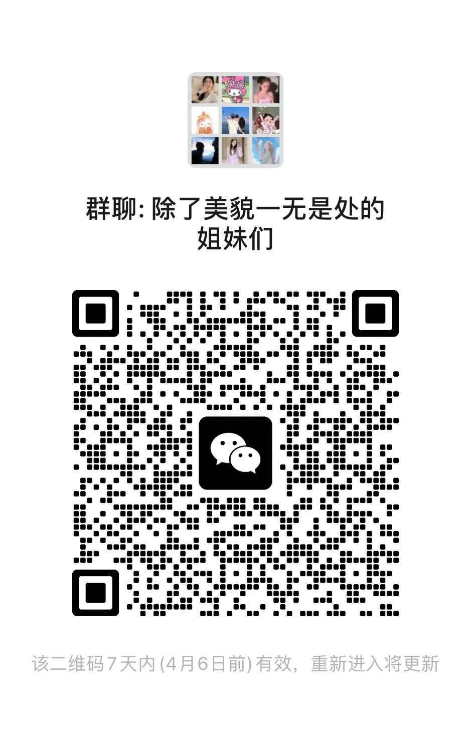穿搭交流分享