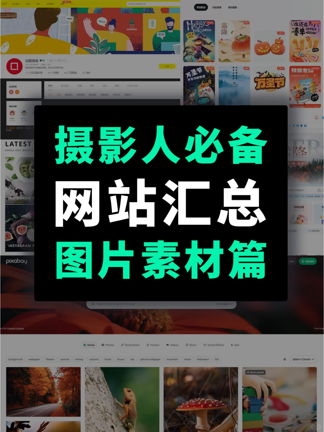 摄影人建议疯狂看这些网站丨图片素材篇