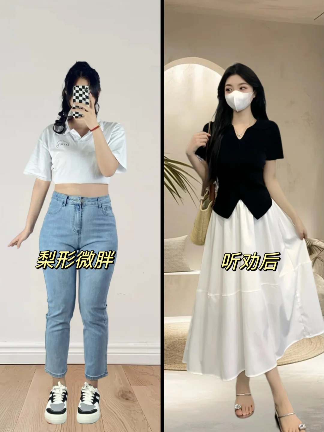 夏天就这样穿搭简约又好看