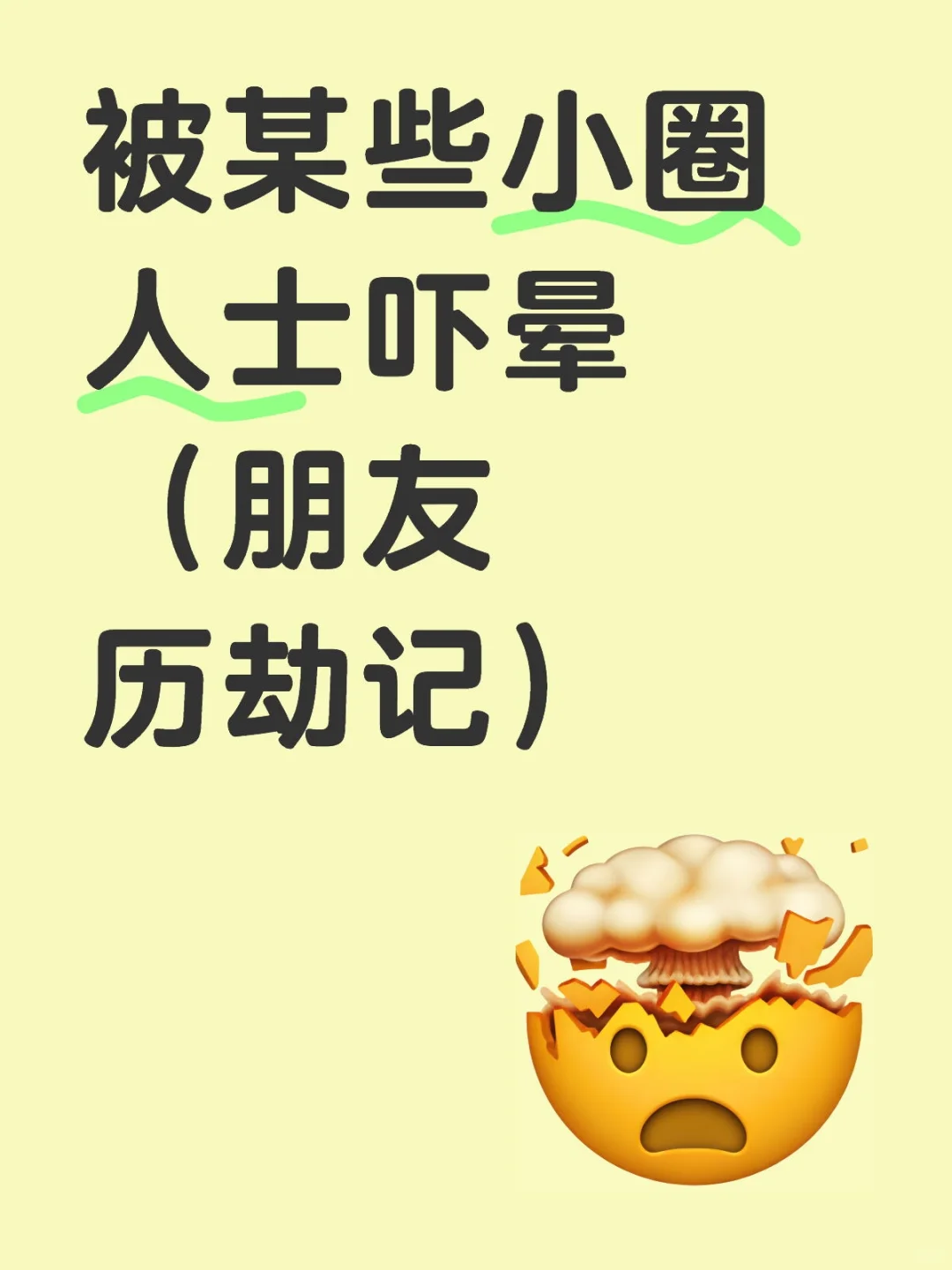 初窥小圈一角已被震撼得无法言语