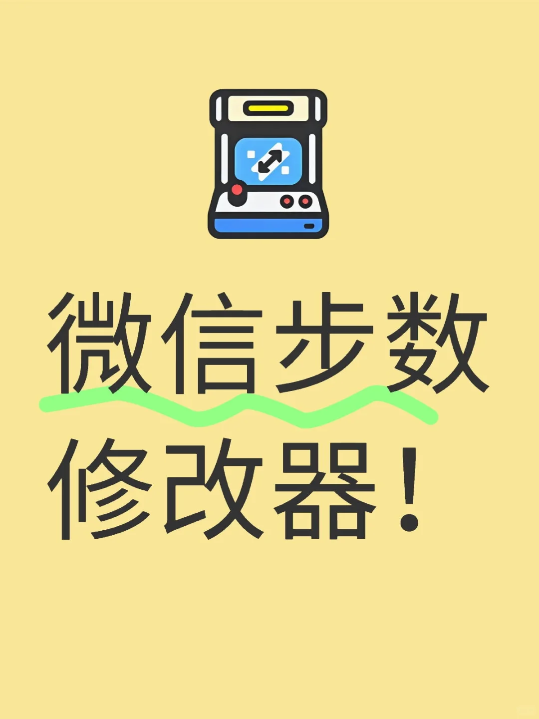 微信步数如何修改上榜一?