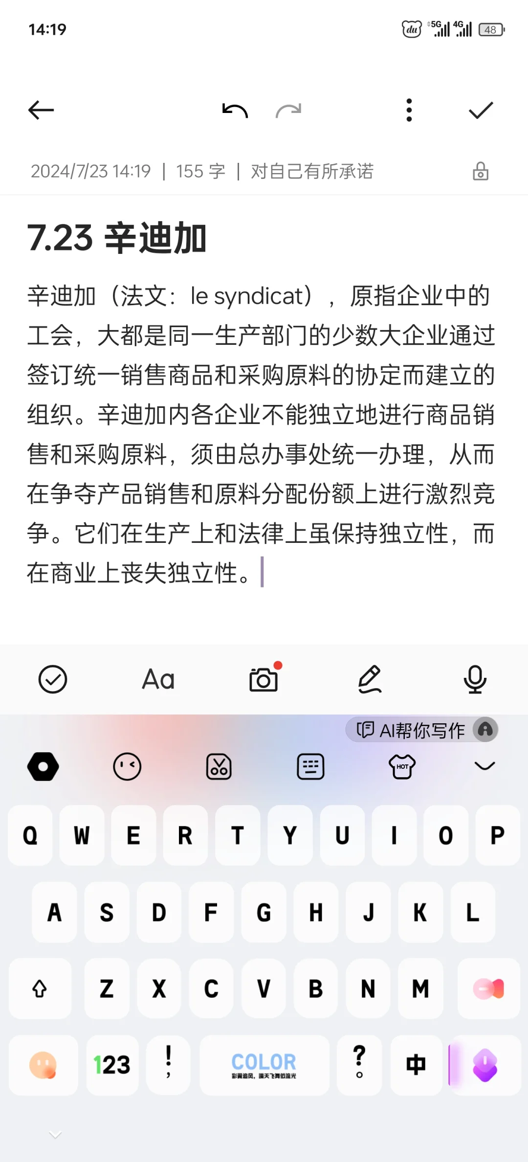 辛迪加