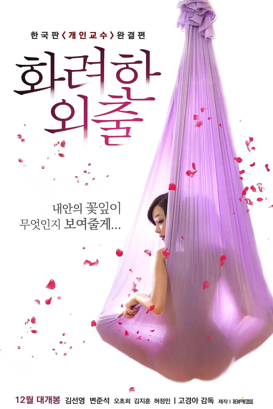 韩国电影先欲后爱，爱情的第一课