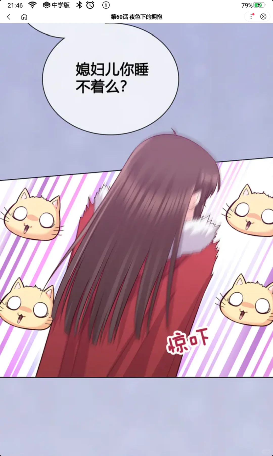 《美人老矣》第六十话（1）
