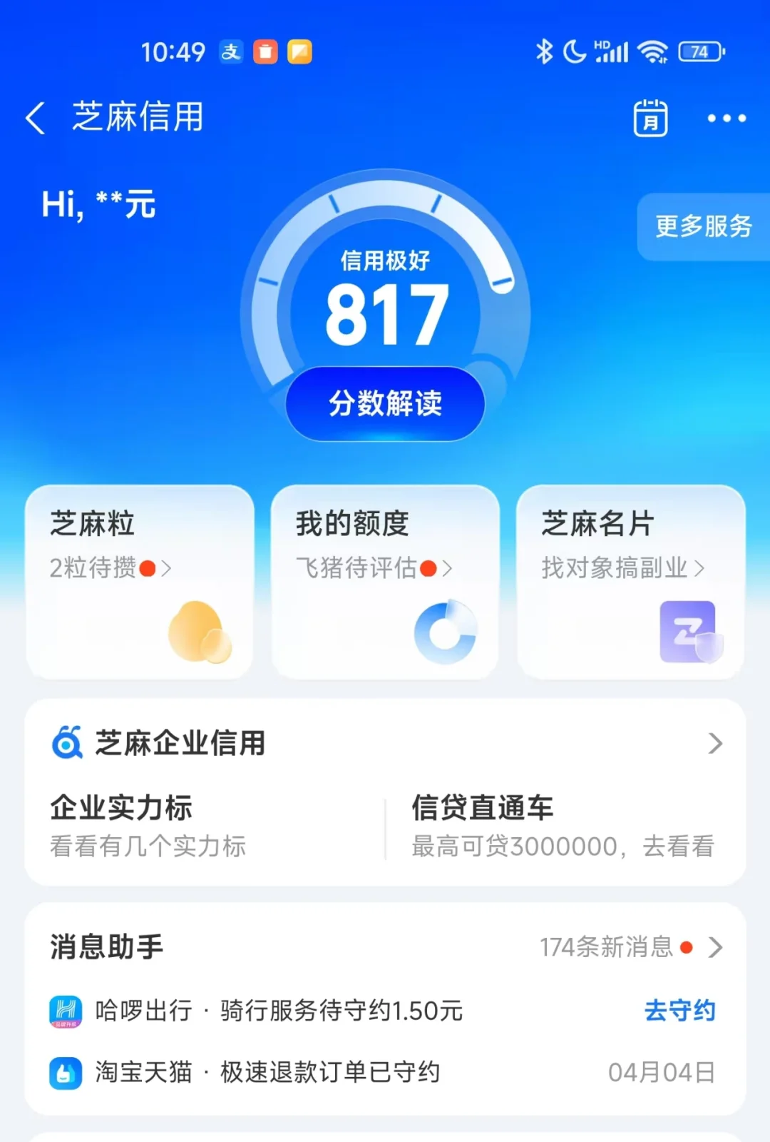睡前皮一下，你们芝麻信用多少分？