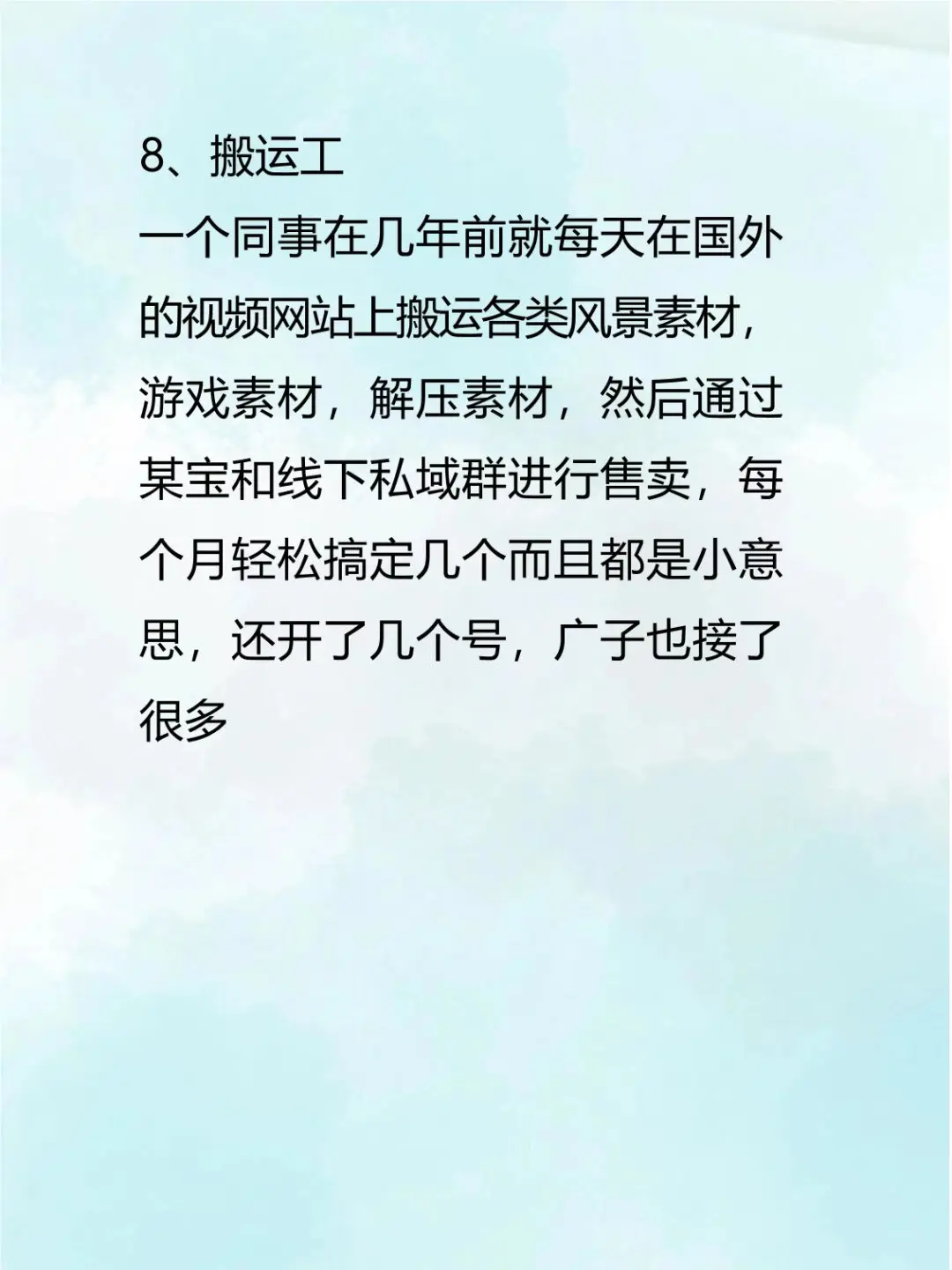 不上班也能养活自己的8个网站