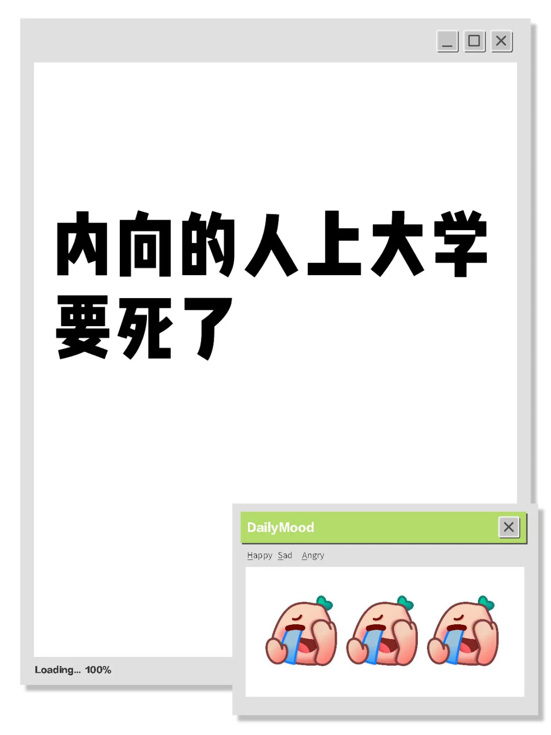 大学快把我逼疯了。。