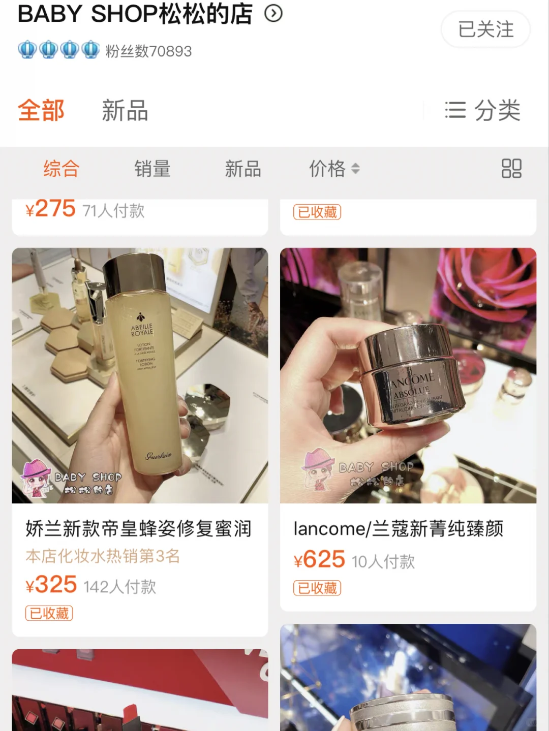良心推荐‼️回购N次的🍑美妆店铺干货分享