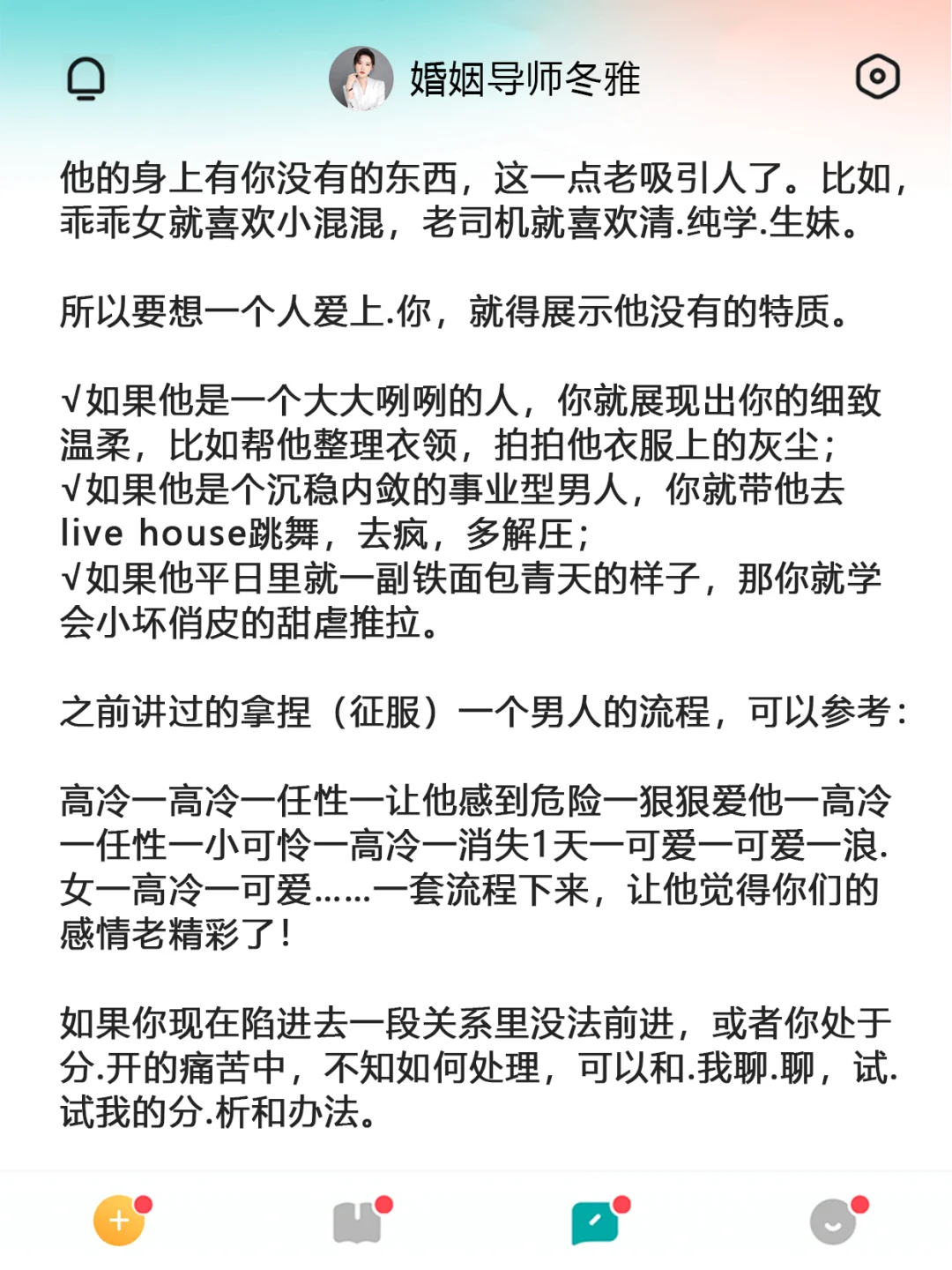 海后心理学：你要让他觉得和你相处很有劲